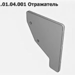 ППК 81.01.04.001Б  Отражатель делителя на жатку ППК Клевер