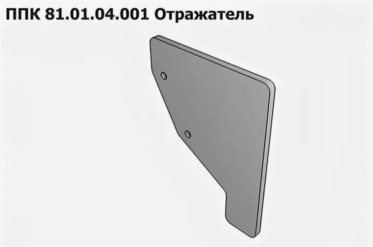 ППК 81.01.04.001Б  Отражатель делителя на жатку ППК Клевер