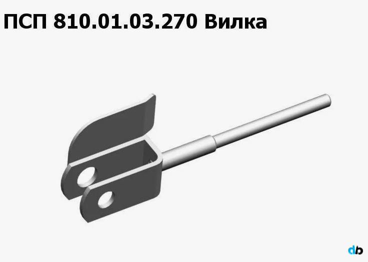 ПСП 810.01.03.270 Вилка на жатку ПСП Клевер