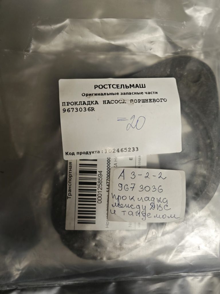 9673036 Прокладка между ДВС и тандемом насосов (Buhler 2000)