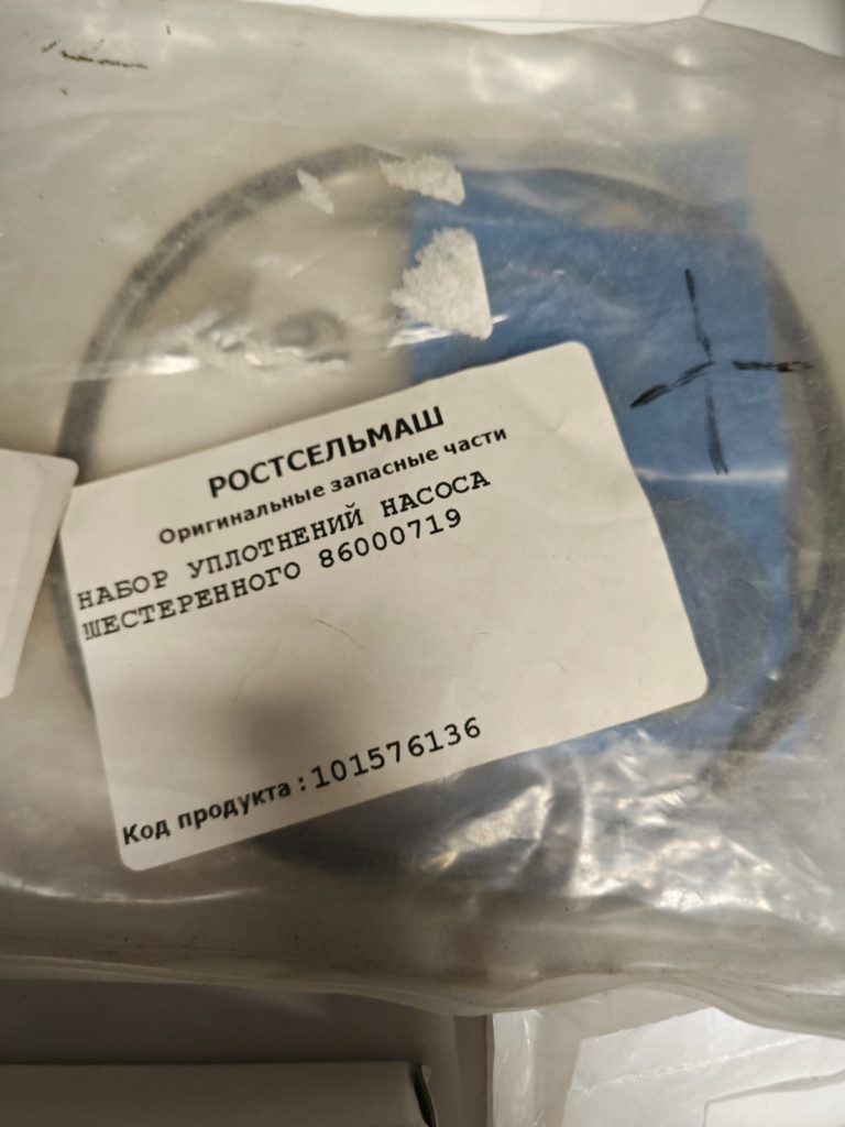 86000719 Набор уплотнений насоса шестеренного