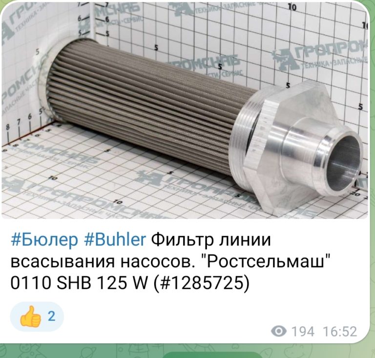 0110 SHB 125 W (1285725) Фильтр линии всасывания насосов Ростсельмаш