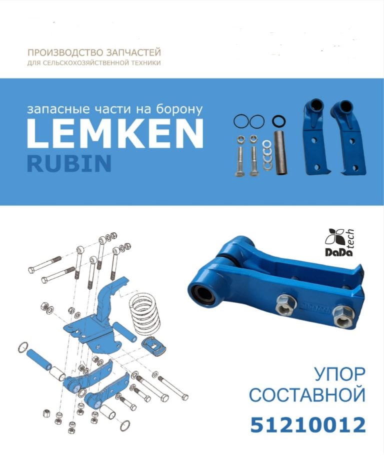 Запчасти на Лемкин
