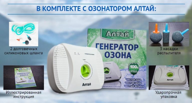 Бытовой озонатор + ионизатор АЛТАЙ очищает воду и воздух.